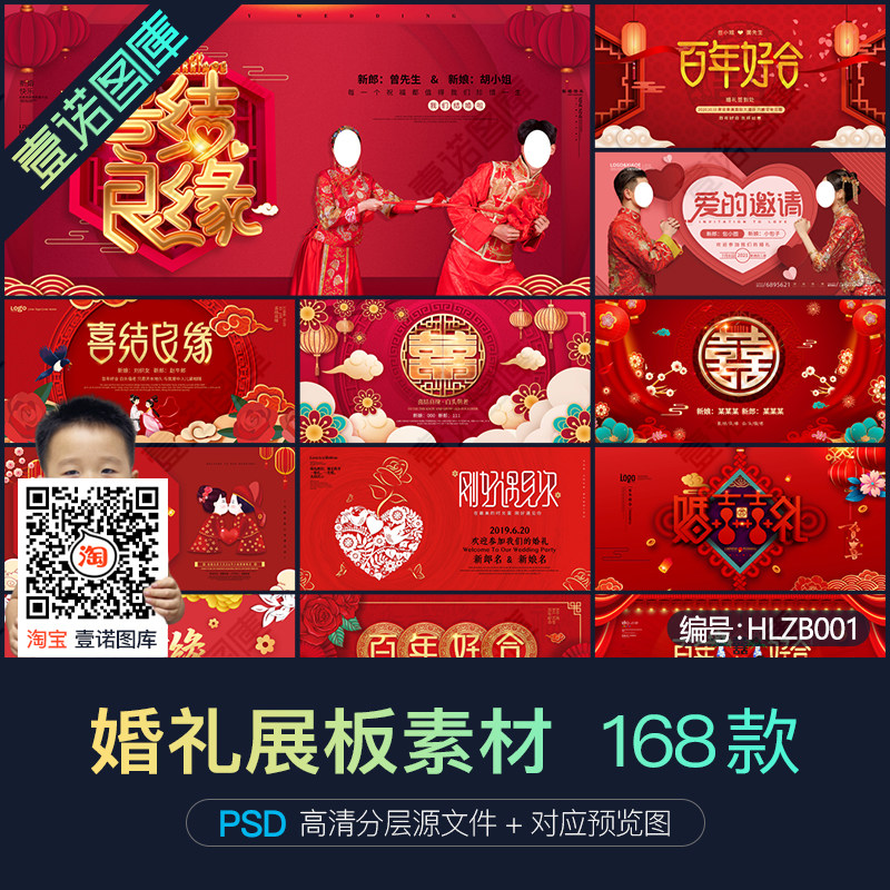 中式婚礼结婚典礼婚庆舞台签到处背景墙展板海报psd设计素材模板