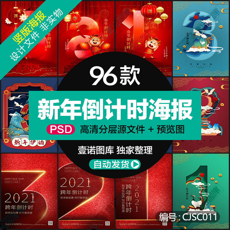 2021跨牛年新年倒计时春节海报dm单页彩页微单psd设计素材模板(二