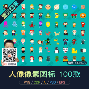 PNG可爱经典游戏艺术人物像素图标ICON矢量图图标UI设计素材模板