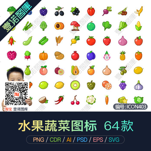 PNG免扣水果蔬菜食物美食农产品AI/CDR矢量icon图标UI设计PS素材