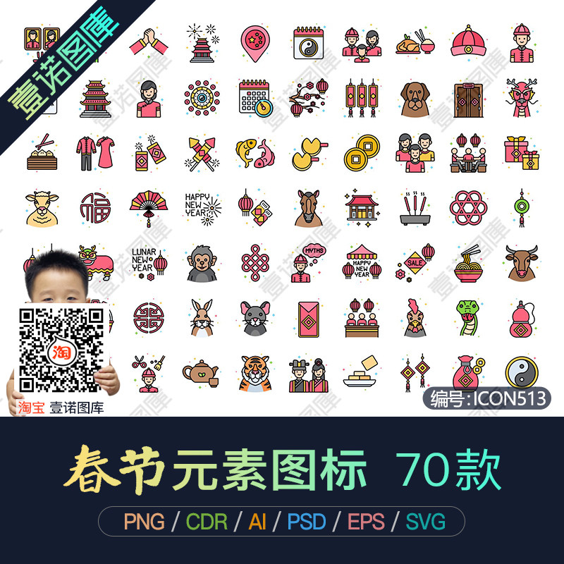 png中国新年春节元素传统节日十二生肖ai矢量图cdr图标ps设计素材