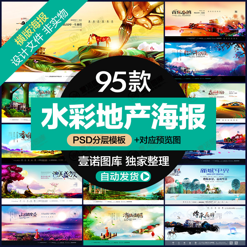 高端房地产水彩插画喷绘提案广告宣传海报展板PSD设计素材模板003