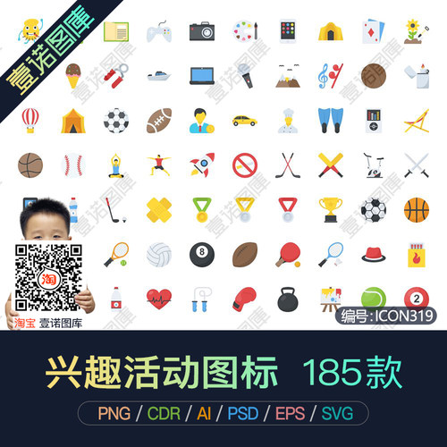 PNG兴趣爱好娱乐活动打游戏球类运动AI矢量ICON图标UI设计PS素材