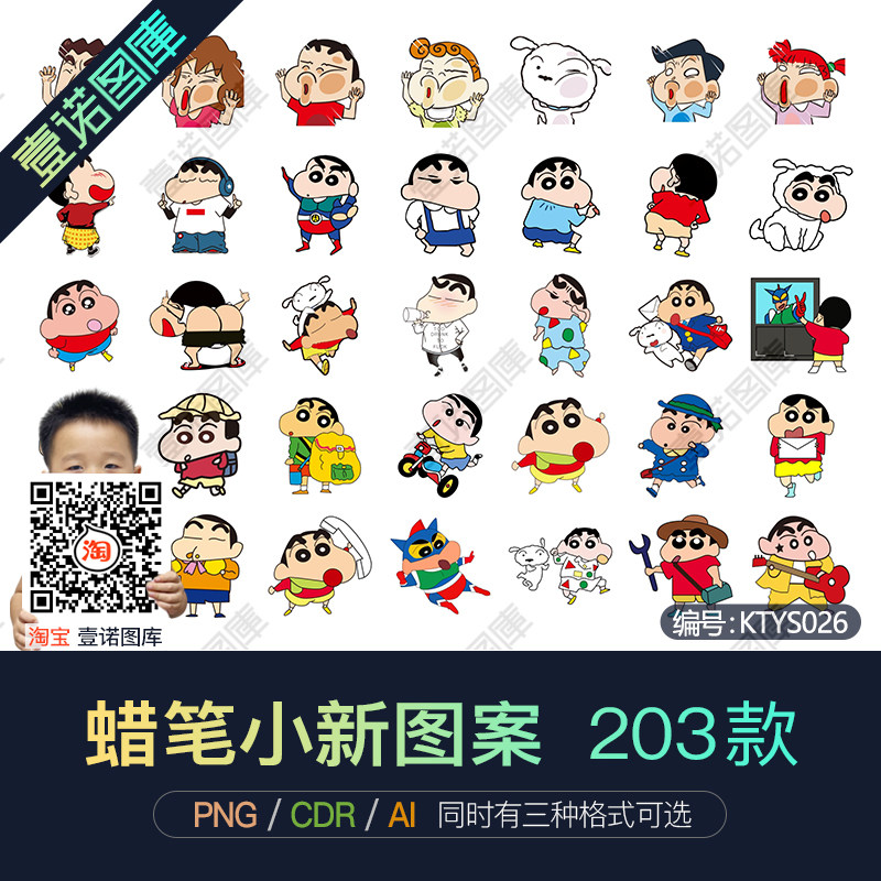 png免扣蜡笔小新人物高清透明图片cdr矢量图案印花元素ai设计素材