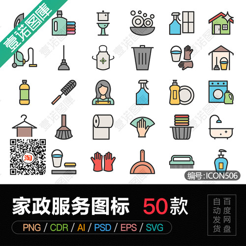 PNG免抠彩色家政服务AI保洁清洁CDR矢量图ICON图标PS设计素材模板