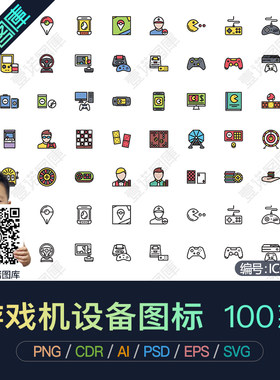 PNG电玩娱乐电子游戏机设备APP软件界面AI矢量ICON图标UI设计素材