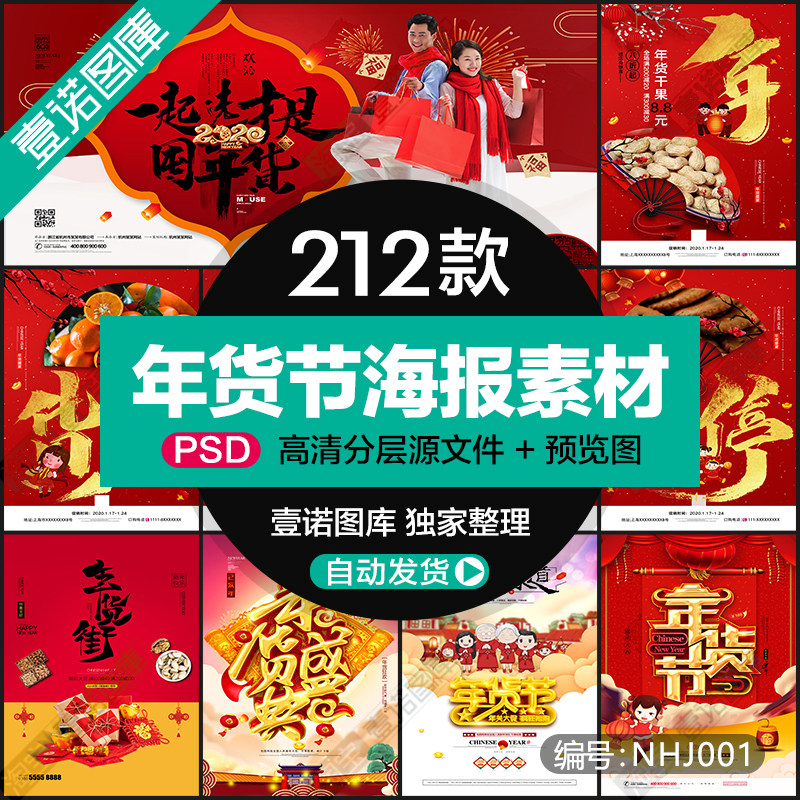 新年春节不打烊囤年货节盛典宣传海报展板psd源文件广告设计素材