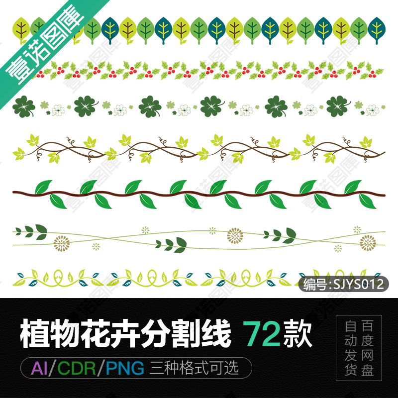 png免扣小清新花朵叶子植物花卉装饰分割线ai矢量图案设计cdr素材