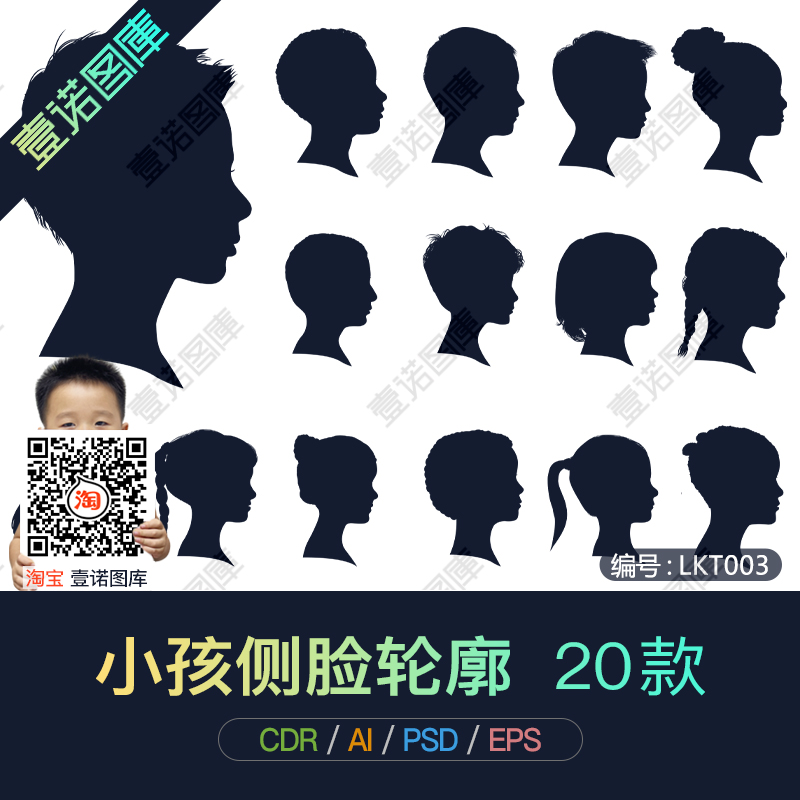 人物各类小男女孩儿童侧脸部立体轮廓剪影ai矢量图cdr设计素材