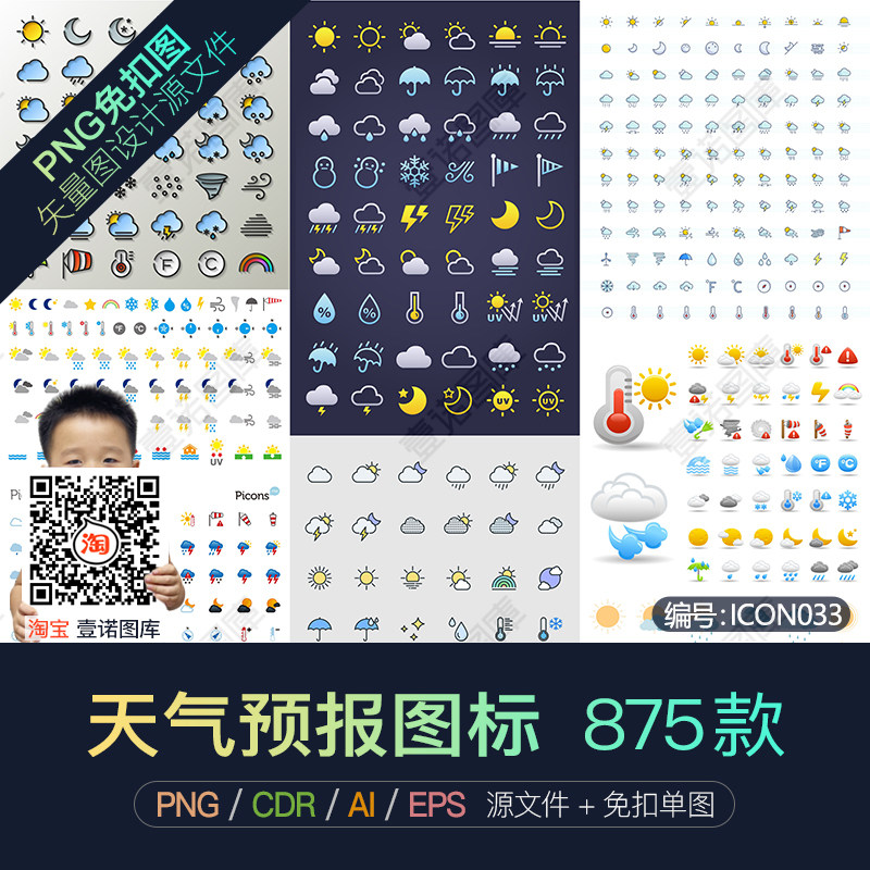 png免扣彩色气象天气预报app图标cdr/ai矢量图icon设计素材模板片