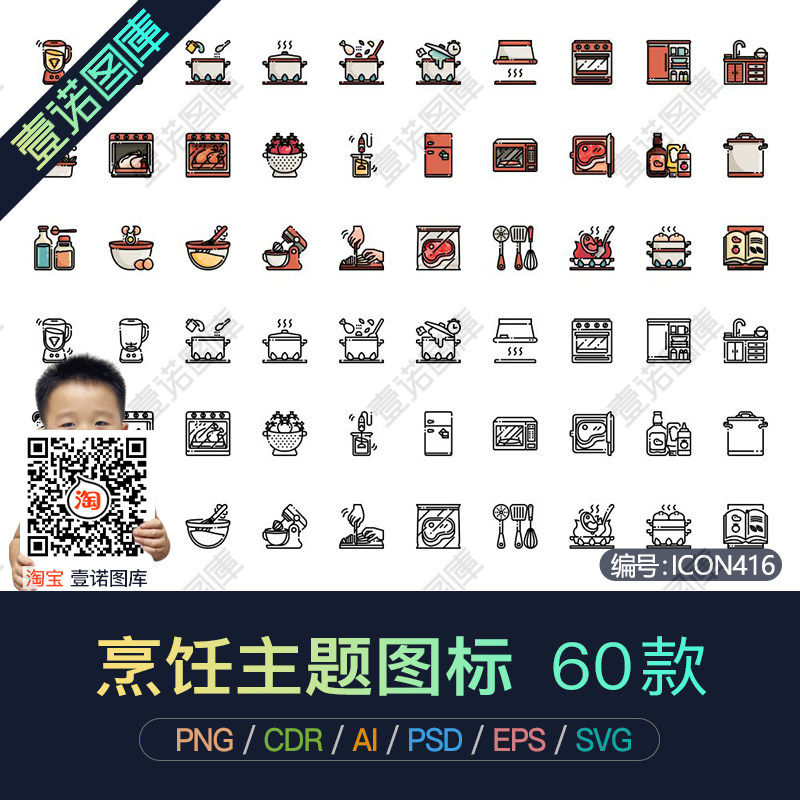 png免扣厨房烹饪主题厨具微波炉ai/cdr矢量icon图标ui设计ps素材