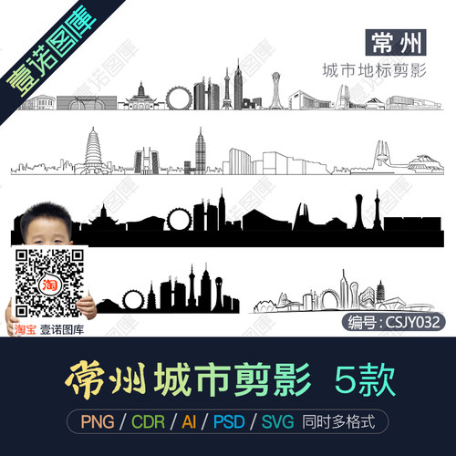 常州城市地标建筑剪影轮廓AI/CDR矢量PNG免扣图片PSD设计素材模板