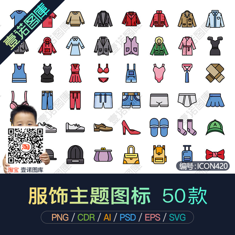 png彩色服装鞋帽cdr服饰衣服裤子帽子ai矢量icon图标ui设计ps素材