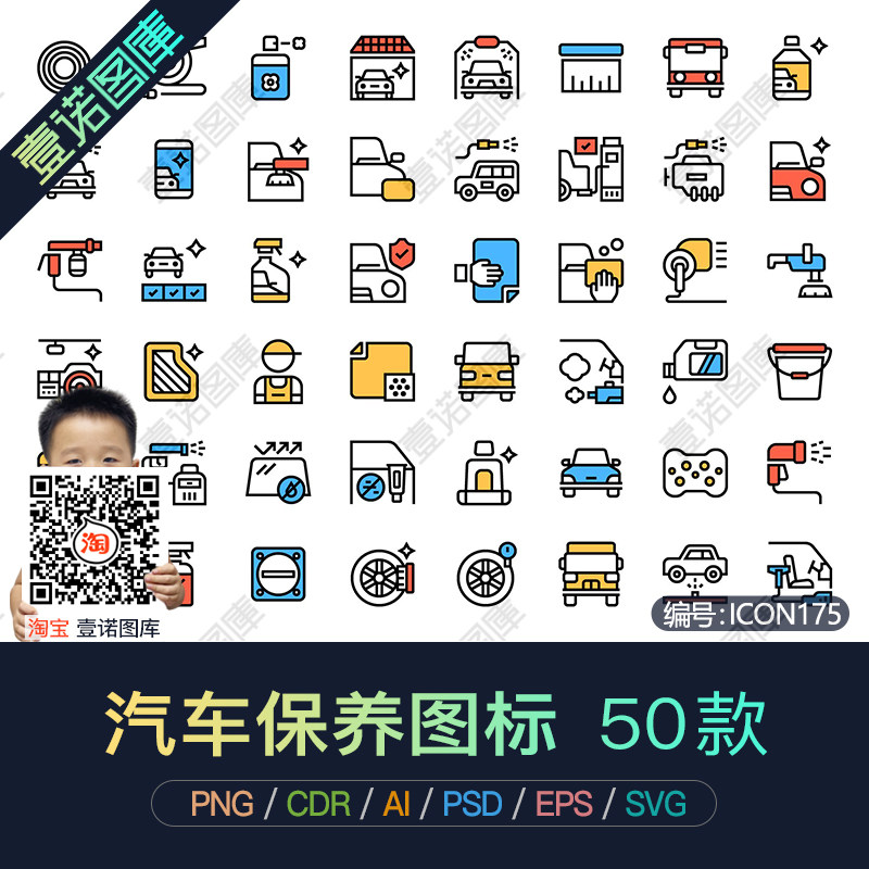 png车辆护理cdr汽车保养美容维修洗车ai矢量图icon图标ui设计素材