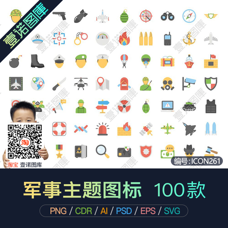 png军队装备武器军工机械ai部队军事主题cdr矢量ui图标设计ps素材