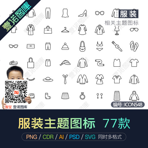 服装衣服裤子鞋帽服饰CDR矢量PNG免扣图标贴图AI线性PS设计素材