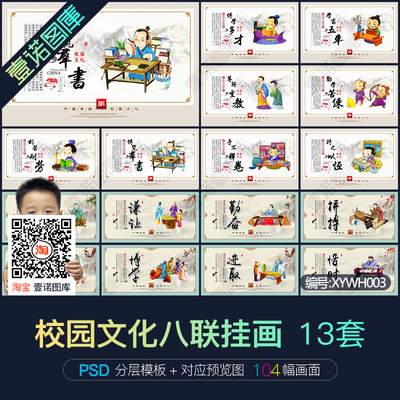 励志学校国学传统美德校园文化墙标语挂画展板海报PSD设计素材003
