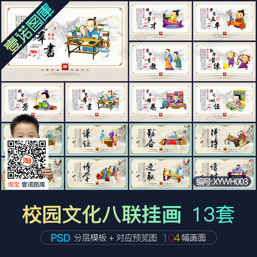 励志学校国学传统美德校园文化墙标语挂画展板海报PSD设计素材003