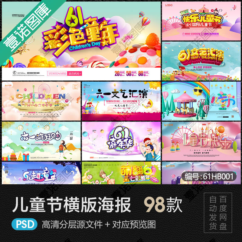 六一儿童节宣传海报节目展板psd分层活动背景设计素材单页模板