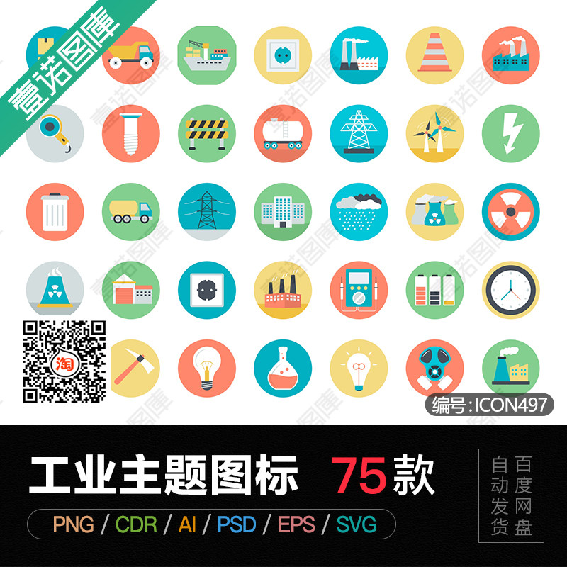 PNG免扣工业生产制造施工地产工程工具AI/CDR矢量图标PSD设计素材