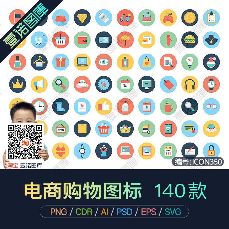 在线购物png电子商务cdr商城超市网购ai矢量icon图标ui设计ps素材