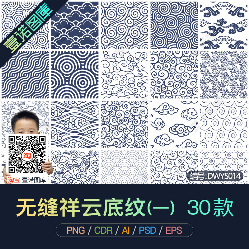 PNG无缝拼接祥云古典中国风底纹CDR纹理AI矢量图案背景PS设计素材,商务/设计服务,设计素材/源文件,淘宝优惠券,粉丝福利购,淘宝优惠卷