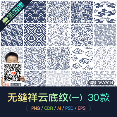 PNG无缝拼接祥云古典中国风底纹CDR纹理AI矢量图案背景PS设计素材