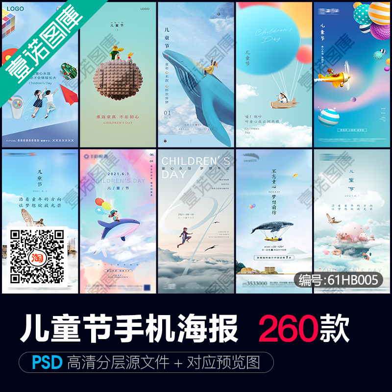 61六一儿童节创意活动宣传节日促销H5手机长图海报PS设计素材模板