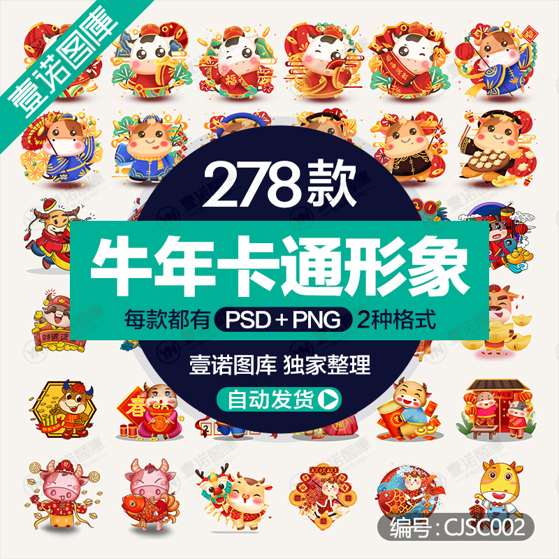 png免扣2021牛年新年春节元旦卡通形象吉祥物插画psd设计素材模板