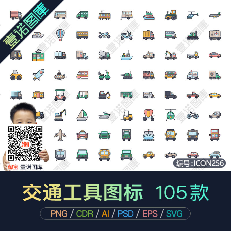 png彩色交通工具ai飞机汽车火车卡车cdr矢量图icon图标ui设计素材