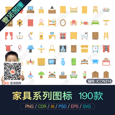 PNG彩色家居生活家具用品家饰AI/CDR矢量ICON图标UI设计PS素材PPT