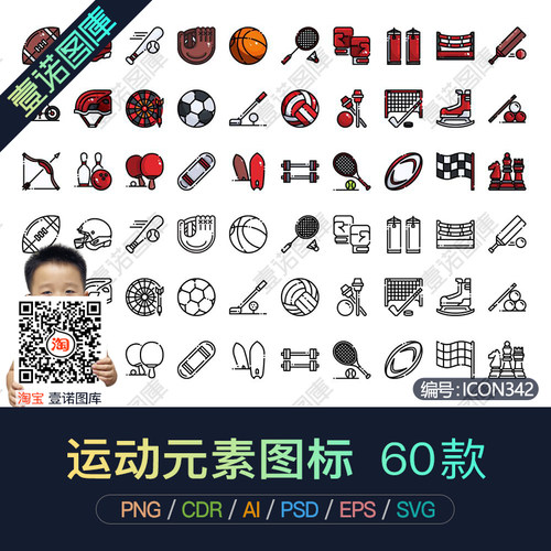 PNG体育运动元素兴趣爱好娱乐球类AI矢量icon图标UI设计PS素材PPT