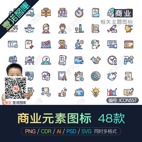 商业元素营销主题AI商务办公CDR矢量UI图标PNG免扣贴图PS设计素材