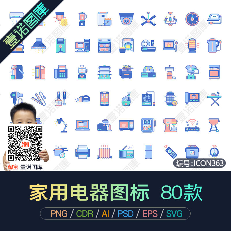 png免扣日常家用电器家电产品ai/cdr矢量icon图标ui设计ps素材ppt