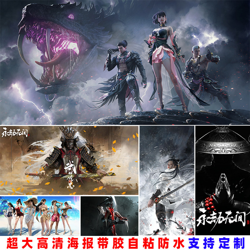 永劫无间墙贴自粘海报妖刀姬贴纸现代装饰画