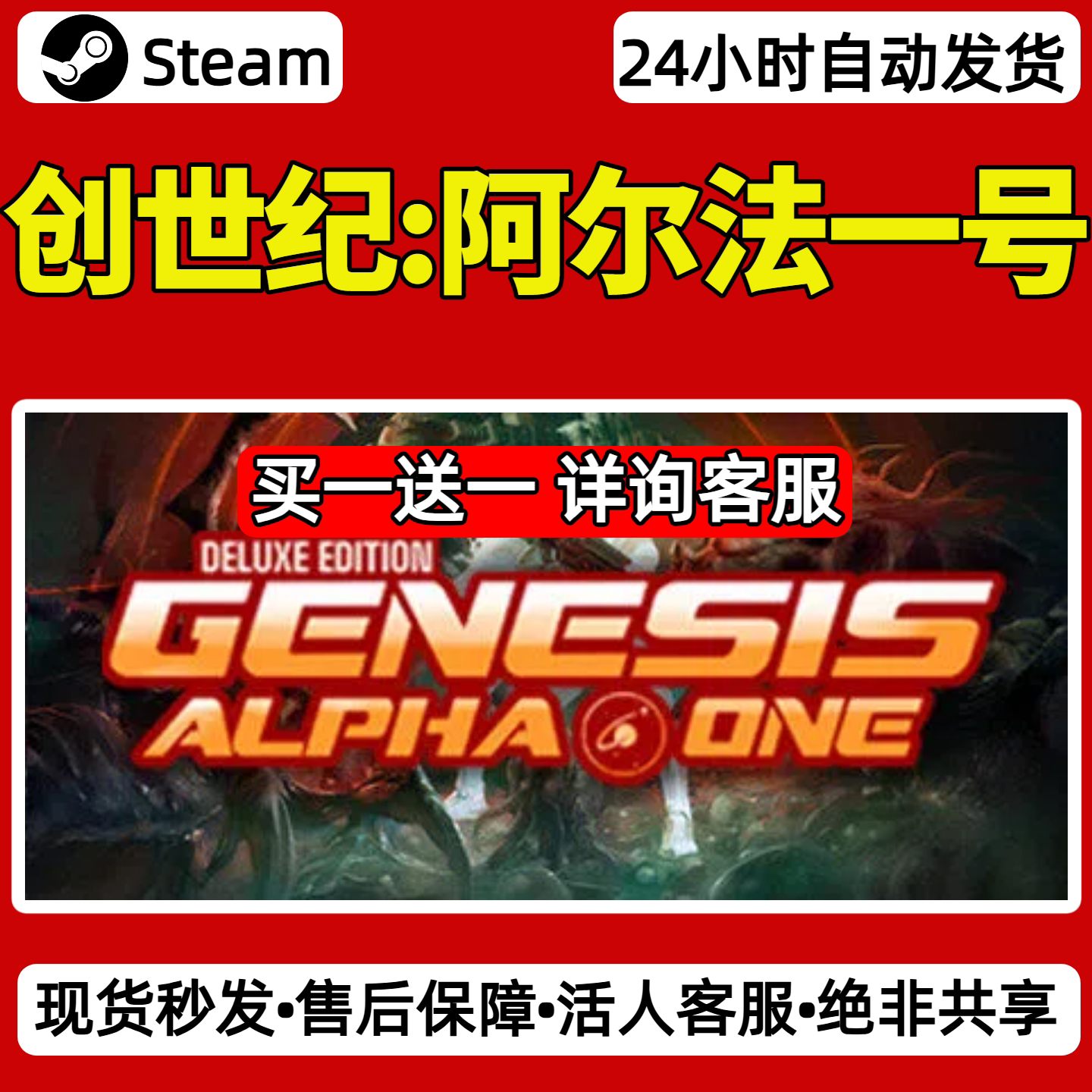创世纪阿尔法一号steam激活码入库CDKey全DLC单机游戏兑换码