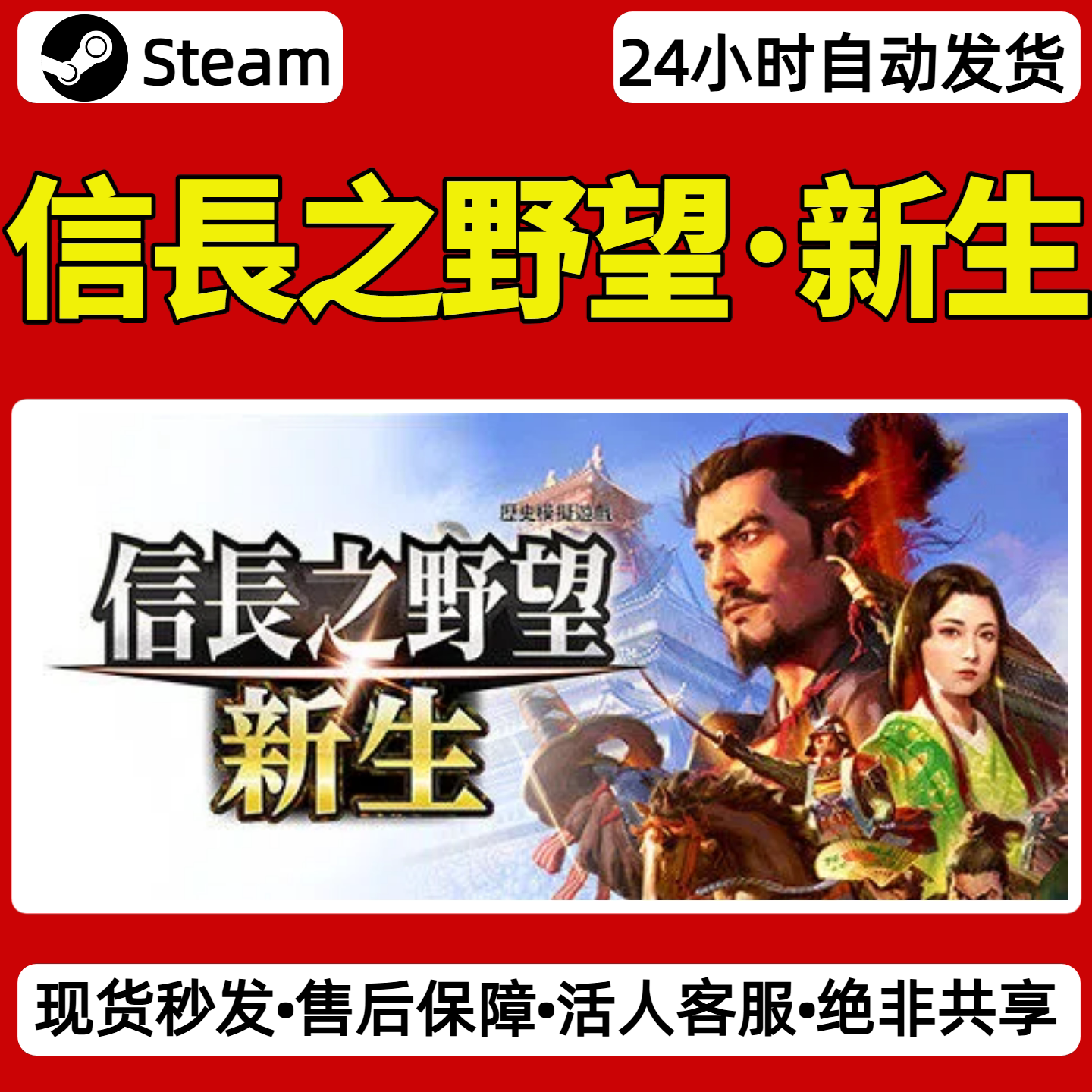 信长之野望新生steam激活码入库CDKey全DLC单机游戏兑换码