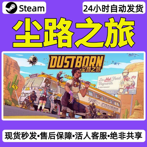 尘路之旅steam激活码入库CDKey全DLC单机游戏兑换码