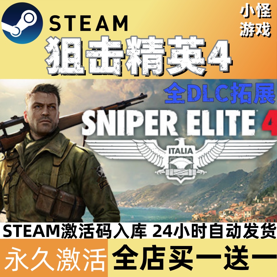 狙击精英4 steam激活码入库cdkey单机游戏兑换码