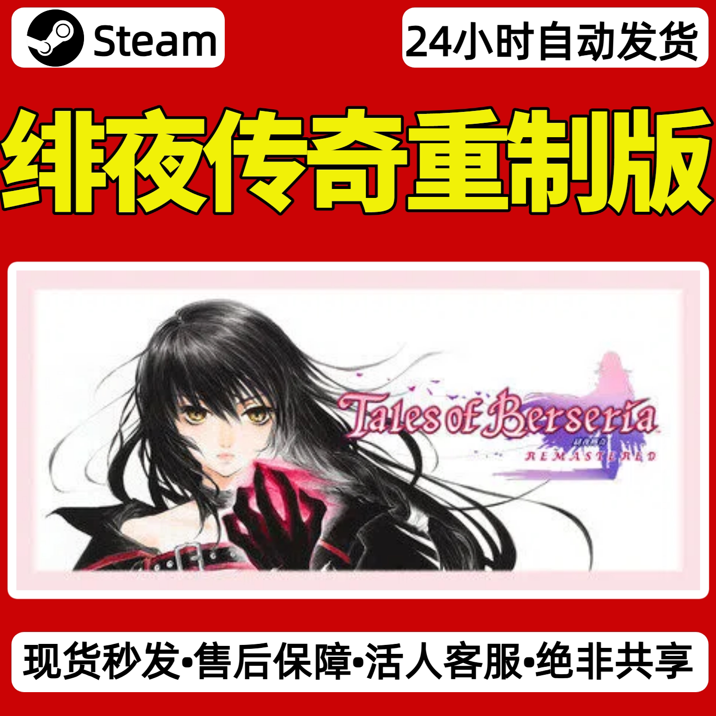 绯夜传奇重制版steam激活码入库CDKey全DLC单机游戏兑换码
