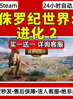 侏罗纪世界进化2steam激活码入库CDKey全DLC单机游戏兑换码