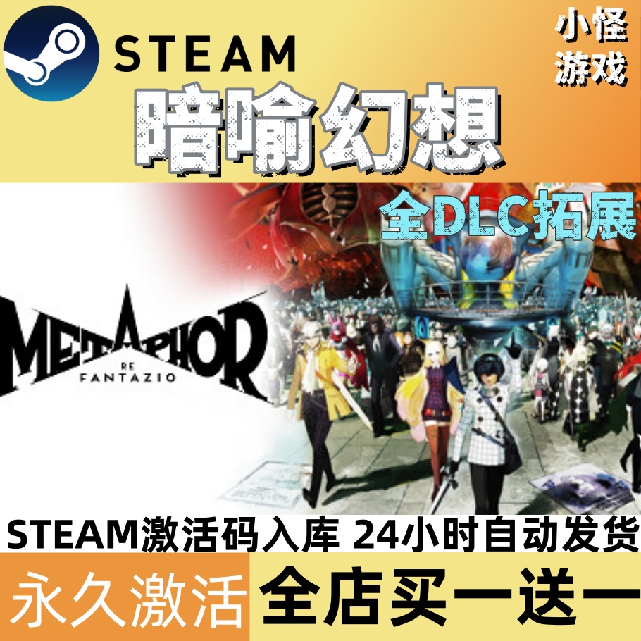 暗喻幻想steam激活码入库cdkey单机游戏兑换码