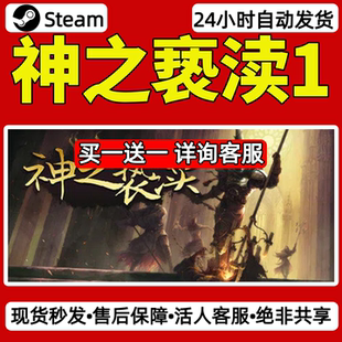 神之亵渎1steam激活码入库CDKey全DLC单机游戏兑换码