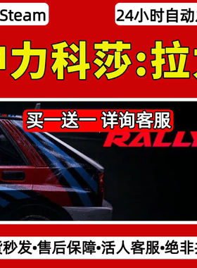 神力科莎拉力steam激活码入库CDKey全DLC单机游戏兑换码