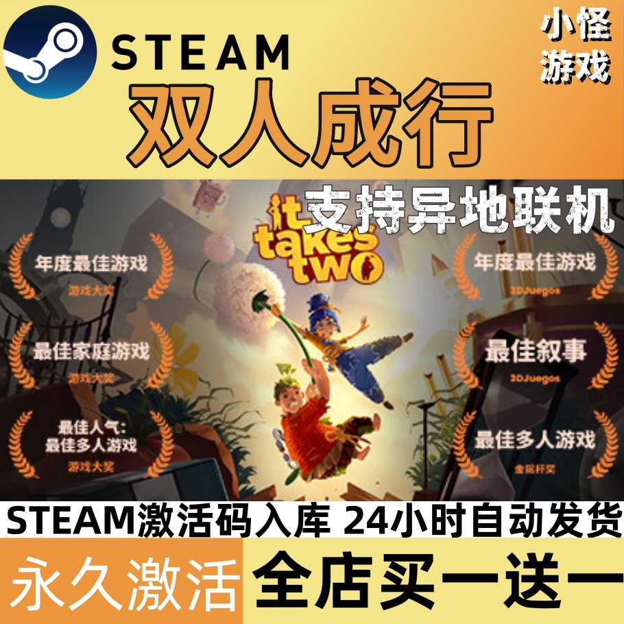 双人成行 steam激活码入库CDKey全DLC单机在线联机游戏兑换码