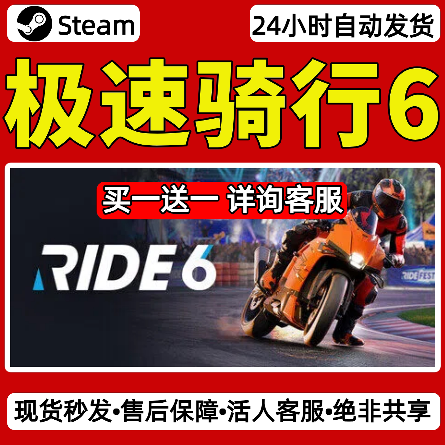 极速骑行6steam激活码入库CDKey全DLC单机游戏兑换码