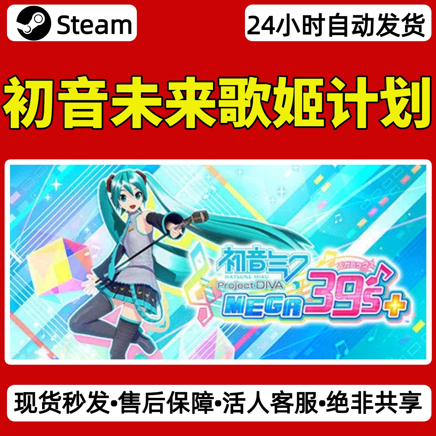 初音未来歌姬计划steam激活码入库CDKey全DLC单机游戏兑换码
