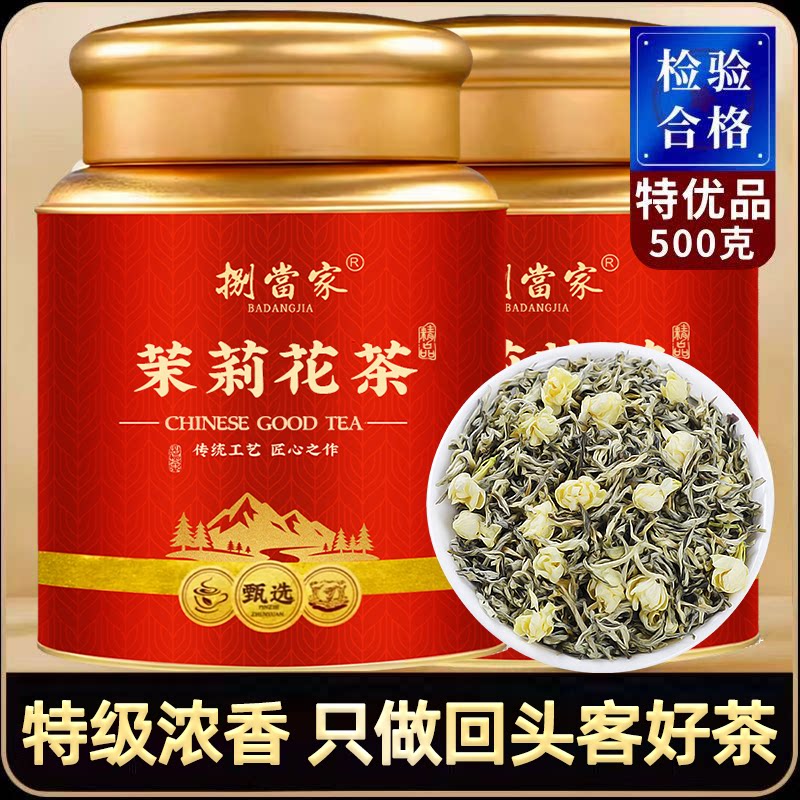 特级茉莉花茶2026新茶特级浓香型正品茶叶自己喝罐装花草茶冷泡茶