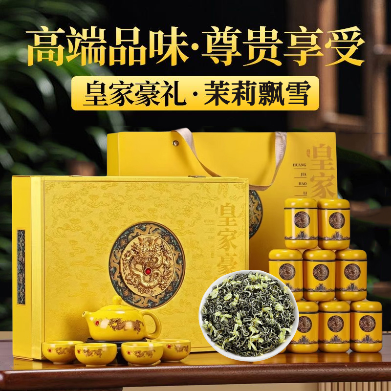 茉莉花茶礼盒装高端浓香型茉莉飘雪新茶节日伴手礼送礼长辈茶叶