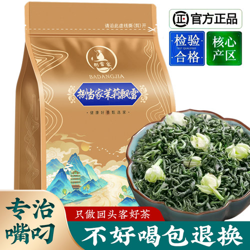 特级茉莉花茶2026新茶茉莉绿茶浓香型花草茶官方精品袋装250g